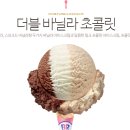 베스킨라빈스은마