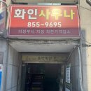 화인목욕탕 | 의정부시 녹양동 최저가 사우나 화인사우나 솔직후기 (5천원에 힐링 가능?)
