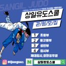 상일유도스쿨 이미지