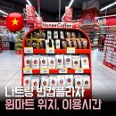 윈프라자 | 나트랑 빈컴플라자 윈 마트 쇼핑 리스트 위치 영업시간 완전정복