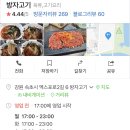 방자고기 네이버블로그