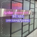 소도구 필라테스 | 부산 전포동 아더필라테스에서 소도구 필라테스 솔직후기 주차정보