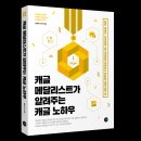KAGGLE 입문 가이드 &lt;캐글 메달리스트가 알려주는 캐글 노하우&gt;