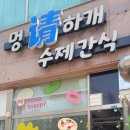 멍청하개 이미지