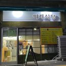 이레분식 | [맛집] 혼밥하기 좋은 미아 맛집 ‘이레 돈까스 막국수‘ 내돈내산 후기