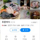 내돈내산:: 노량진 수산시장 돌돔 모둠회 맛집 푸른바다에서 포장 후기