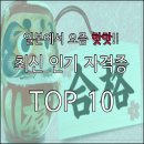 ITT 통번역사 3급 | 일본 최신 인기 자격증 TOP 10 :: 재미로보는랭킹