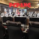 수PC방 이미지