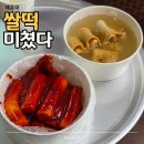 달인떡볶이 - 구리시 벌말로 170 | 해운대 빨간떡볶이 쌀떡 미쳤다 생활의 달인 떡볶이 후기