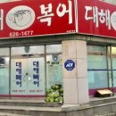 대해복어 이미지