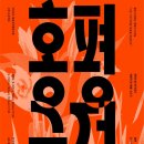 [대담] 2024 <홍평국전>(설유진 재창작 및 연출) 텀블벅