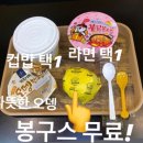 💛춘천교육대학교 & 봉구스밥버거💛 이미지