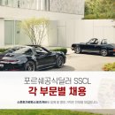 스투트가르트스포츠카(주) 이미지