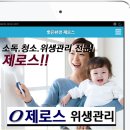 좋은환경제로스