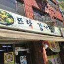 뜨락 감자탕 이미지