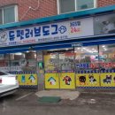 듀펫러브도그본사