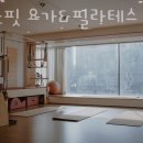 라라요가&필라테스