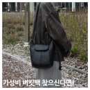 제이크로스 | 제이바바 가죽 크로스백 버킷백 후기