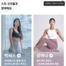 365 PLUS 휘트니스 | 콰트 멤버십 40% 저렴하게 구독하기 후기 (월만원으로 스타 코치와 운동하기)