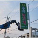 길광고기획 - 전주시 덕진구 동가재미1길 3-18 | 길광고기획