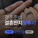 죠이엘로로 | 결혼준비 결혼반지 1티어 추천 백작바이피렌체 청담 최대 할인 방법 및 견적 공유