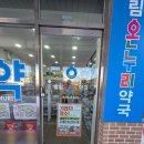 엘림온누리약국 이미지