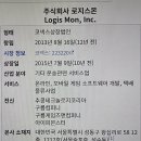 (주)로지스몬