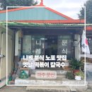 문산수억고등학교 | 파주 문산 맛집 니케분식 옛날 떡볶이 칼국수 노포 가볼만한곳