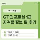 GTQ포토샵1급(자격증) | GTQ 포토샵 1급 자격증 후기 및 시험 후기 (합격)