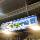 수진수산 이미지