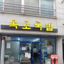 목로해장국 이미지