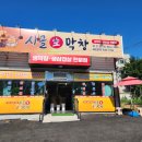 시골생막창 이미지