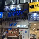 진부장 | [인천 남동구] 구월동횟집 어부김부장 재방문후기