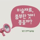 선화미술풍동센터학원