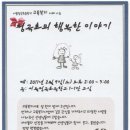 '정곡초의 행복한 이야기' 교내 사례발표를 잘 마쳤습니다. 이미지