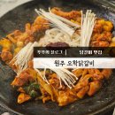오학닭갈비 이미지