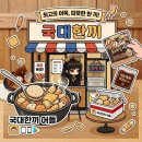 [국가대표 어묵탕] INFP 내향인 캠핑템 국대한끼 어플 구매 솔직 리뷰〰️🏕️