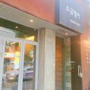 소금쟁이 생고기 | [대구 중구 대봉동 고깃집]소금쟁이/삼겹살,목살맛집