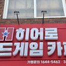 셀히어로 | 경희대보드게임카페 히어로 방문후기 ! 데이트&회기 놀거리 추천
