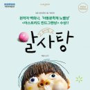 가족뮤지컬 <알사탕> 이미지