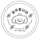 [스승의 날]티코스터 png 파일 이미지