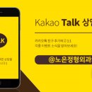 노은정형외과의원 이미지