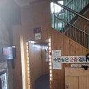 첨성대소나무불가마찜질방