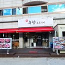 모임장소로 좋은 백천동맛집 강변육향 숯불구이에서의 푸짐한 한끼