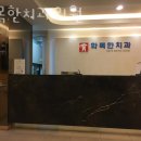 화목치과의원 이미지