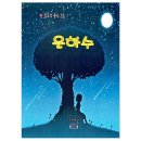 도서출판은하수