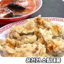 카페소림 | 온천천 가족외식 맛집 아기랑 오기 좋은 안락동 소림대풍