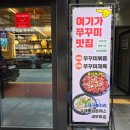문지로 | 문지동 점심특선 맛집 문지로쭈꾸미 n번째 대만족 방문후기