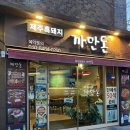 까만돈 | 부산 흑돼지 맛집 | 서면 1번가 고기집 까만돈 맛도리