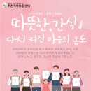이웃사랑안산다문화 지역아동센터 | 🍪 후원으로 다시 켜진 아이들의 따뜻한 간식 시간주촌지역아동센터 광파오븐 설치 후기